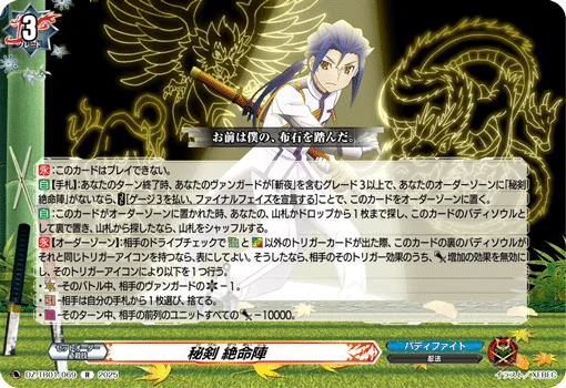 Secret Sword, Lethal Formation