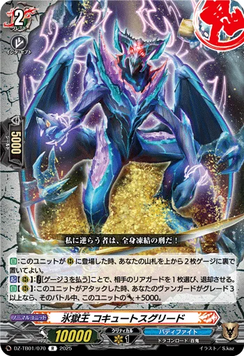 Ice Prison Emperor, Cocytus Greed