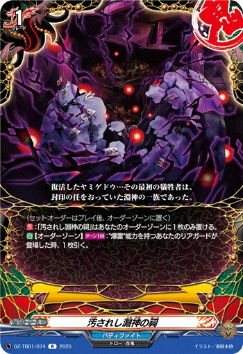 Shrine of the Corrupted Fuchigami
