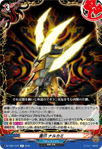 Thunder Claw, Narukami