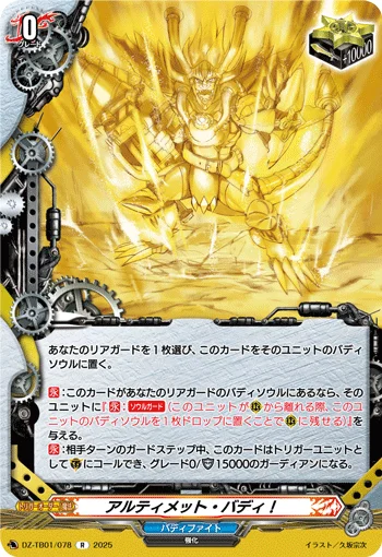アルティメット・バディ!