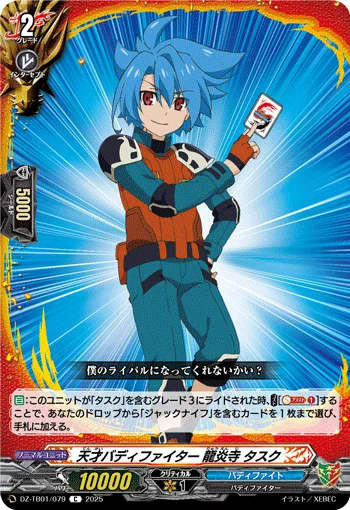 Genius Buddyfighter, Tasuku Ryuenji