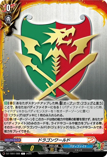 Dragon World