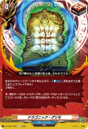 Dragonic Grimoire