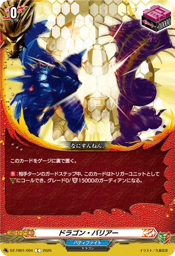 Dragon Barrier