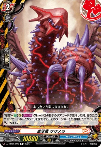 Poisonous Water Dragon, Zazamera