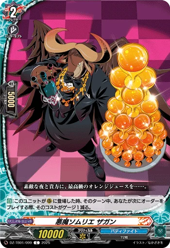 Demon Sommelier, Zagan
