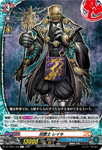 Thunder Summoner, Reiki