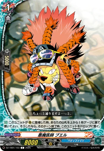 Demon Doctor, Buer