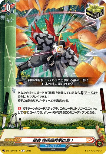 Secret Arts, Dance of the Guardian Swords