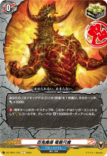 Hundred Demons Sorcery, Ryuzenshakuma