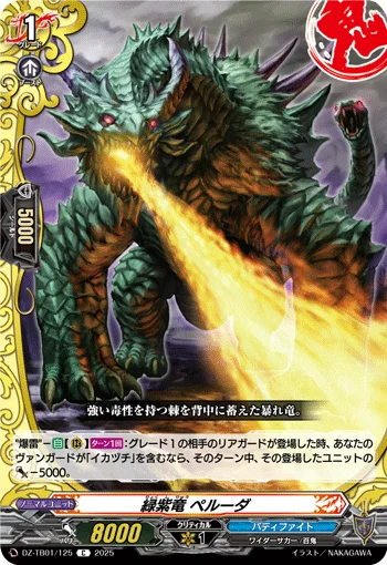 Purplish Green Dragon, Peluda
