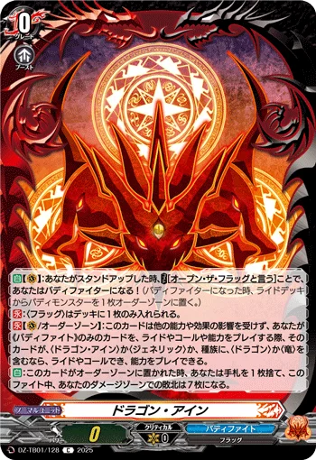 Dragon Ein