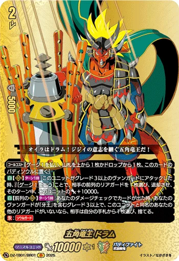 Fifth Omni Dragon Lord, Drum