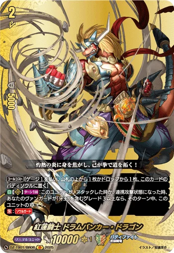 Crimson Battler, Drum Bunker Dragon