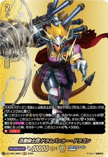 Thunder Knights, Drum Bunker Dragon
