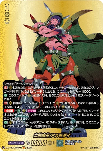 Second Omni Demon Lord, Asmodai