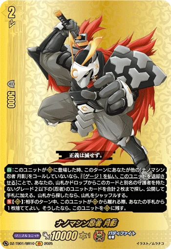 Nanomachine Ninja, Tsukikage