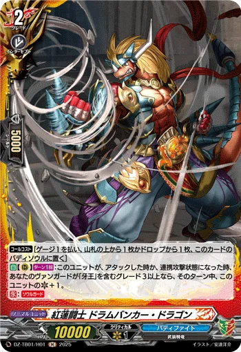 Crimson Battler, Drum Bunker Dragon