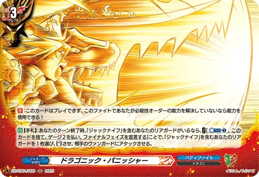 Dragonic Punisher