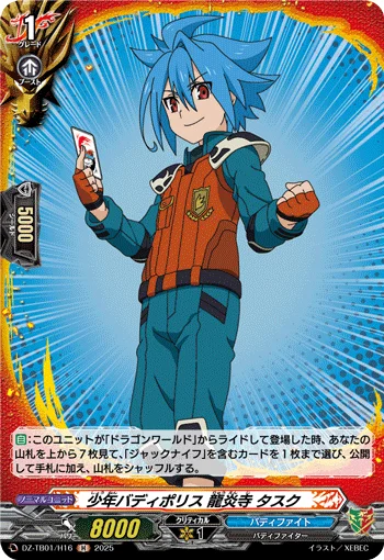 Buddy Police Boy, Tasuku Ryuenji
