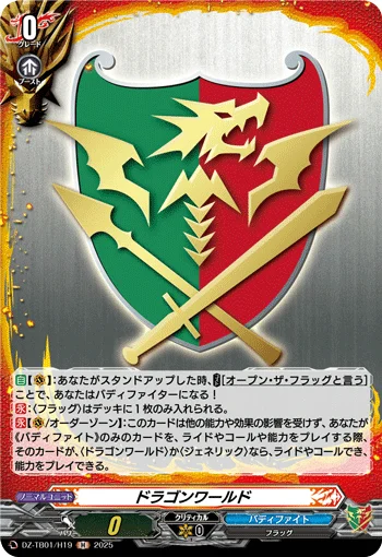 Dragon World