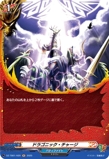 Dragonic Charge