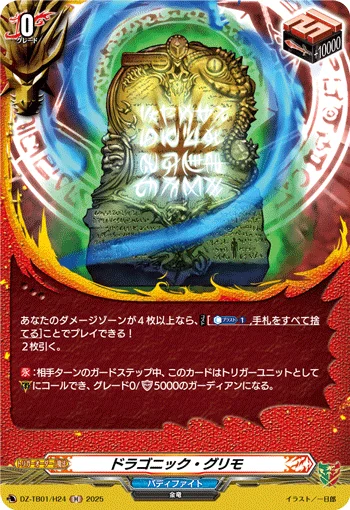 Dragonic Grimoire