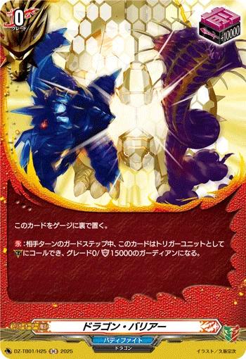Dragon Barrier