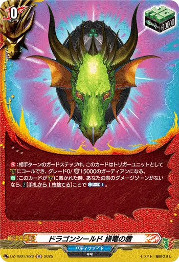 ドラゴンシールド 緑竜の盾