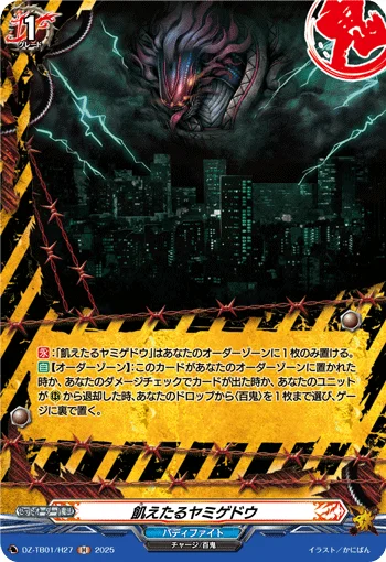 Starved Yamigedo