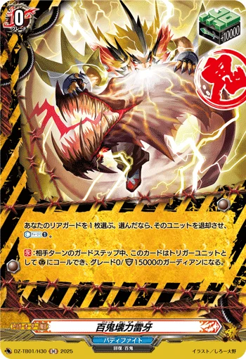 Hundred Demons Destructive Power Raiga