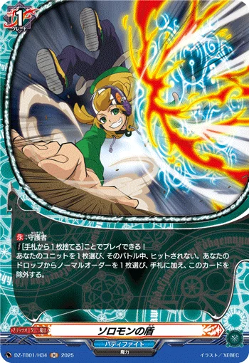 Solomon's Shield