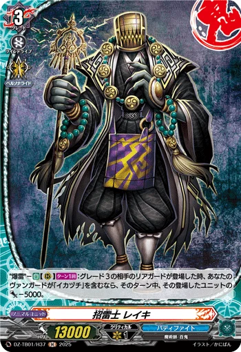 Thunder Summoner, Reiki