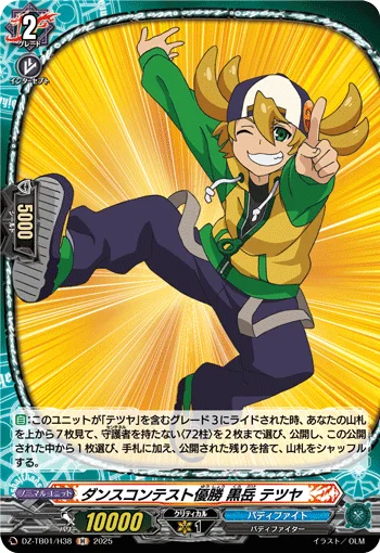 Dance Contest Winner, Tetsuya Kurodake