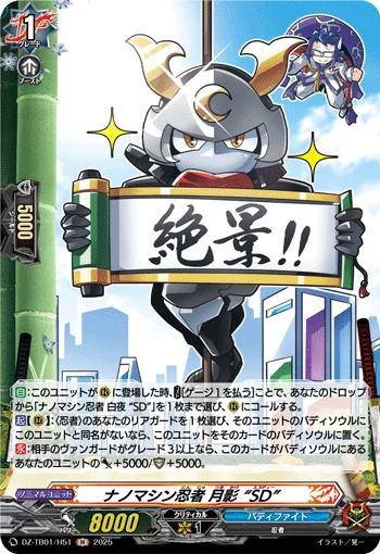 Nanomachine Ninja, Tsukikage "SD"