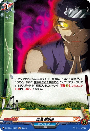Ninja Arts, Snake Gaze