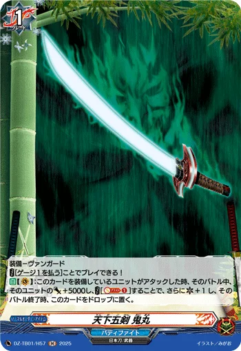Five Heavenly Swords, Onimaru
