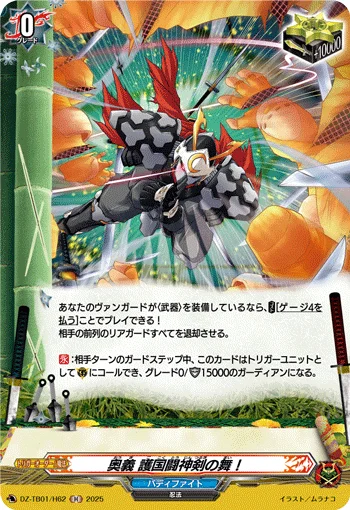 Secret Arts, Dance of the Guardian Swords