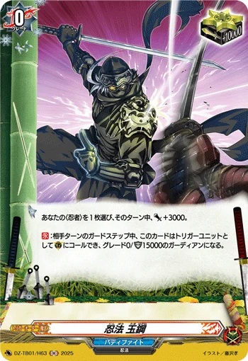 Ninja Arts, Steel Ball