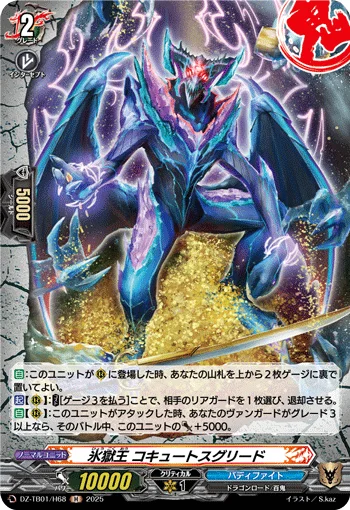 Ice Prison Emperor, Cocytus Greed
