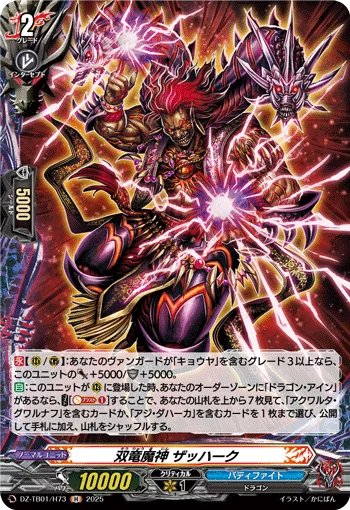 Twin Demon Dragon, Zahhak