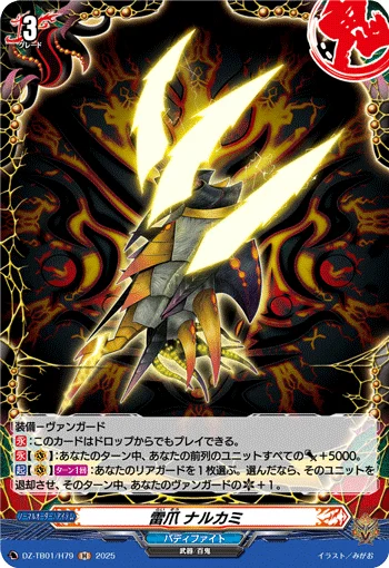 Thunder Claw, Narukami