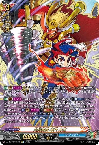 Mighty Sun Fighter, Gao Mikado