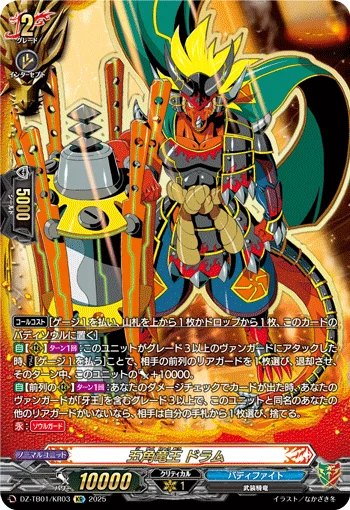 Fifth Omni Dragon Lord, Drum