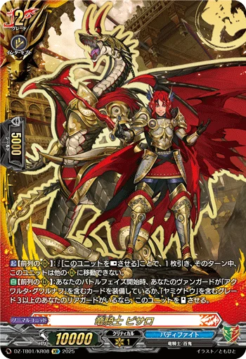 Dragon Knight, Pisaro