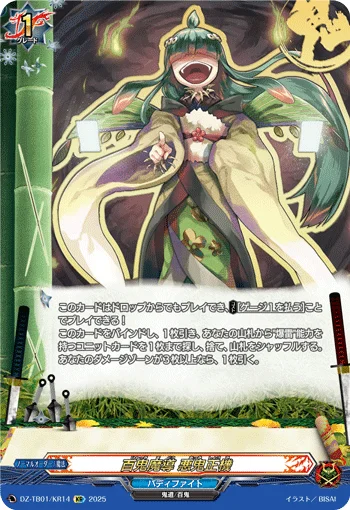 Demonic Way of Hundred Demons, Akishoki