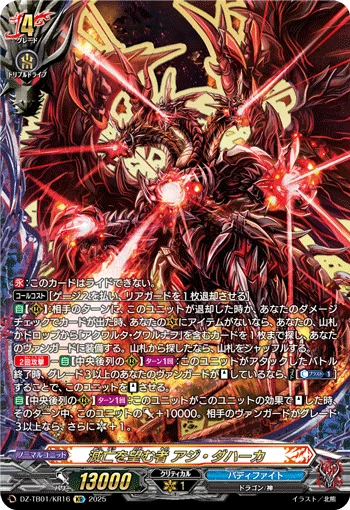 Yearner of Extinction, Azi Dahaka