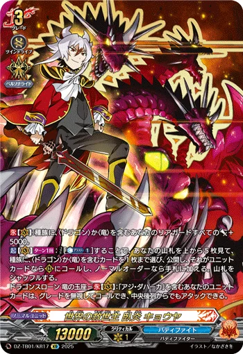 Savior of the World, Kyoya Gaen