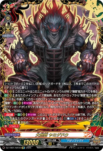 Great Fiend, Yamigedo